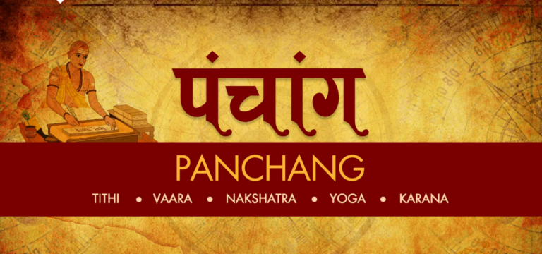 Panchang पंचांग