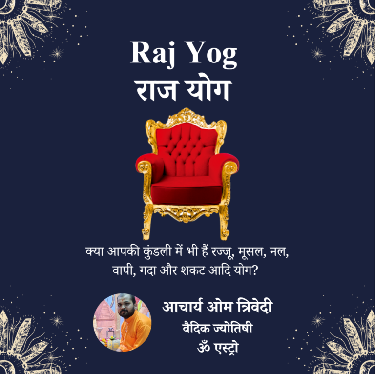 Raj Yog राज योग PDF