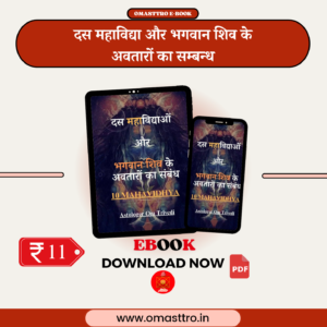 Das Mahavidhya Or Das Rudra Ebook