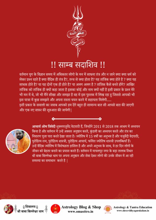 Tantric & Sadhak Part -1 ENTER THE TANTRIC WORLD - Image 3