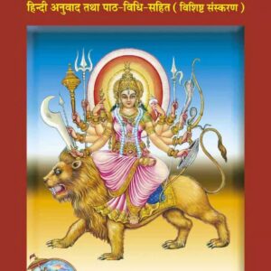 Durga Saptshati Chandi Path 1 Day